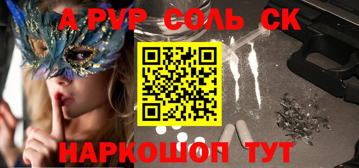 A-PVP СК КРИС  Alpha-PVP крисы CK  хочу наркоту  Вход с VPN  Скопин 