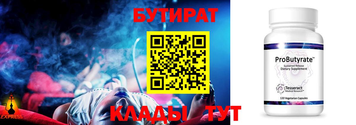 Бутират Butirat  Вход с VPN  Скопин 
