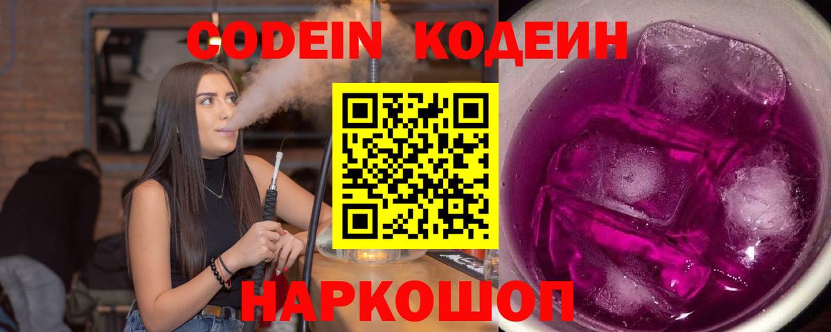 Codein Purple Drank Скопин
