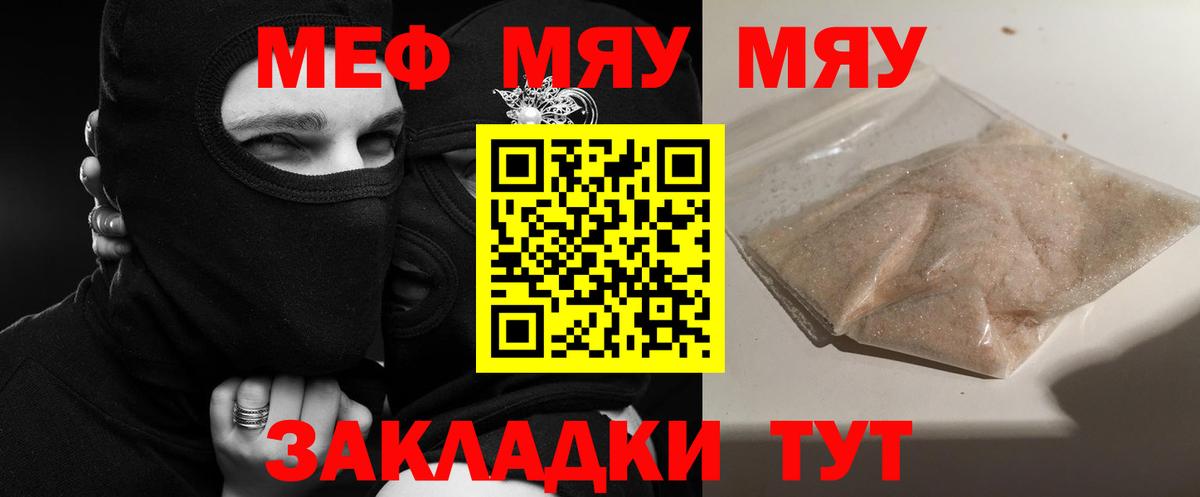 Меф мяу мяу кристаллы Скопин